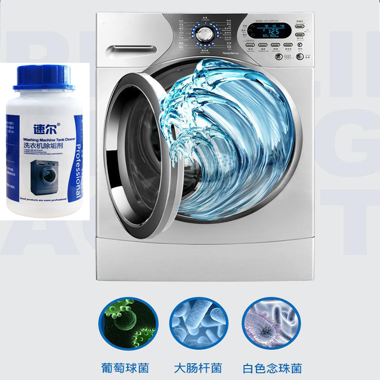 速尔滚筒洗衣机槽清洗剂：告别污垢，守护家庭健康！