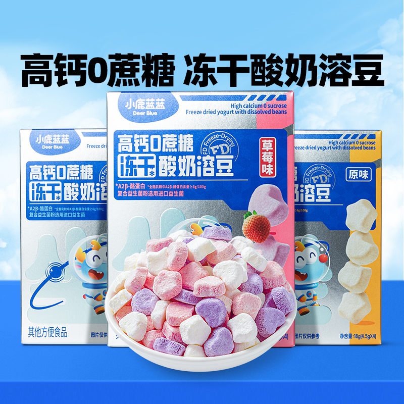 小鹿蓝蓝益生菌酸奶水果溶豆：宝宝零食新宠，6个月大宝宝也能安心吃！✨