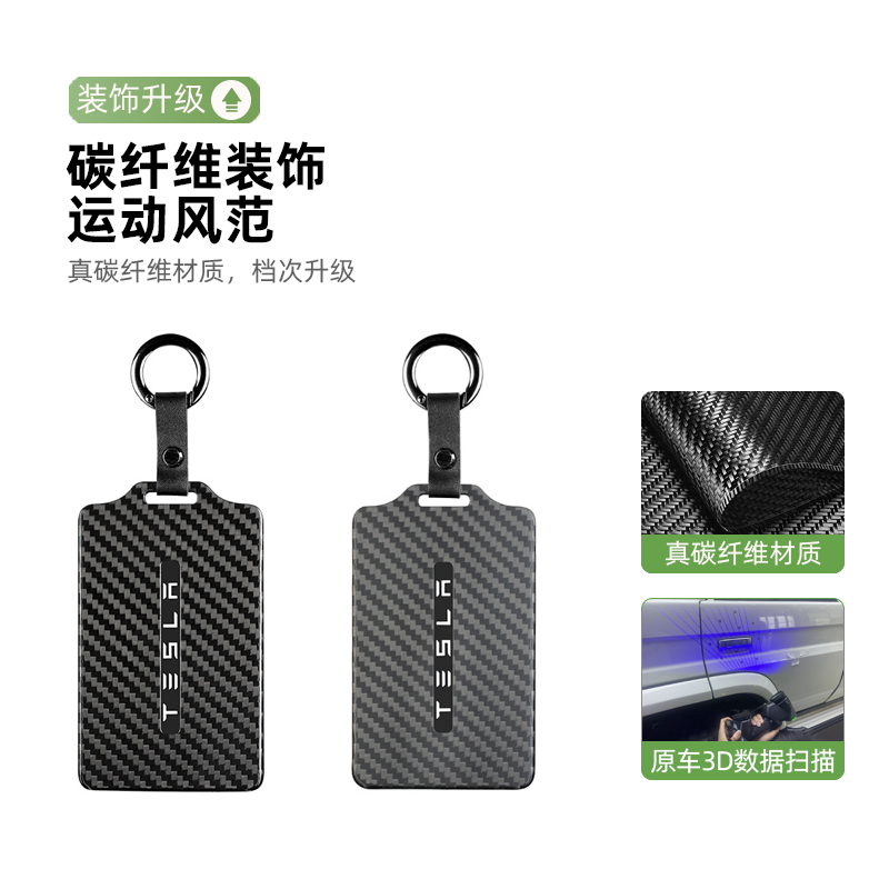 特斯拉Model 3碳纤维卡片钥匙包：解锁未来，让出行更酷炫✨