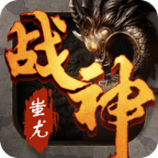 战神蚩尤星酪版