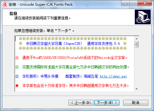 中日韩汉字超大字符集(SuperCJK)通用字体支持包V5.4