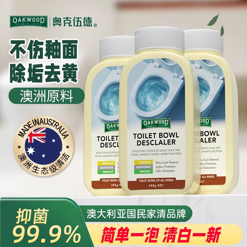 OAKWOOD马桶溶解剂：尿碱黄渍清洁神器，拯救你的厕所颜值！