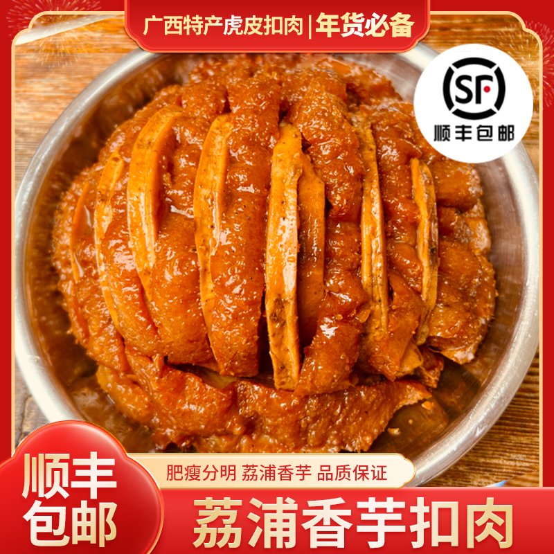 广西扣肉酸甜扣肉：大份量加热即食，让你轻松享受正宗广式风味！️