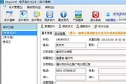 EesyCard-易施卡-电子名片管理系统1.9