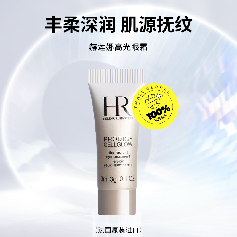赫莲娜眼霜真的值得入手吗？