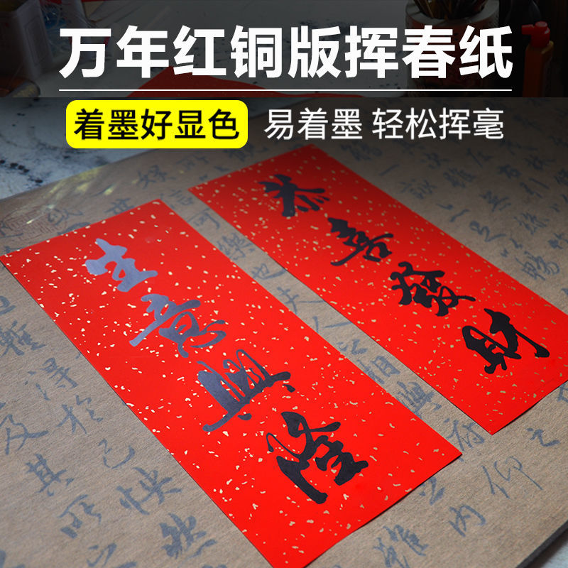 珠江牌铜版纸万年红对联纸：手写春联新选择，传承经典，书写新年祝福！