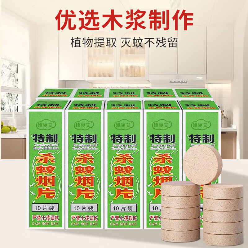 扬长灭蚊片：告别蚊虫骚扰，享受清新夏日！