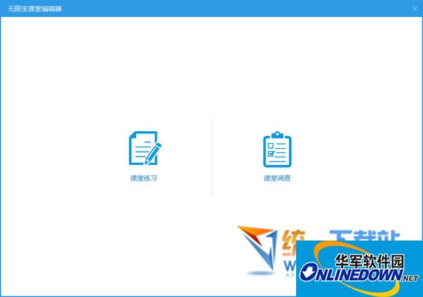 无限宝互动平台v12.0.2017.1116 官方版