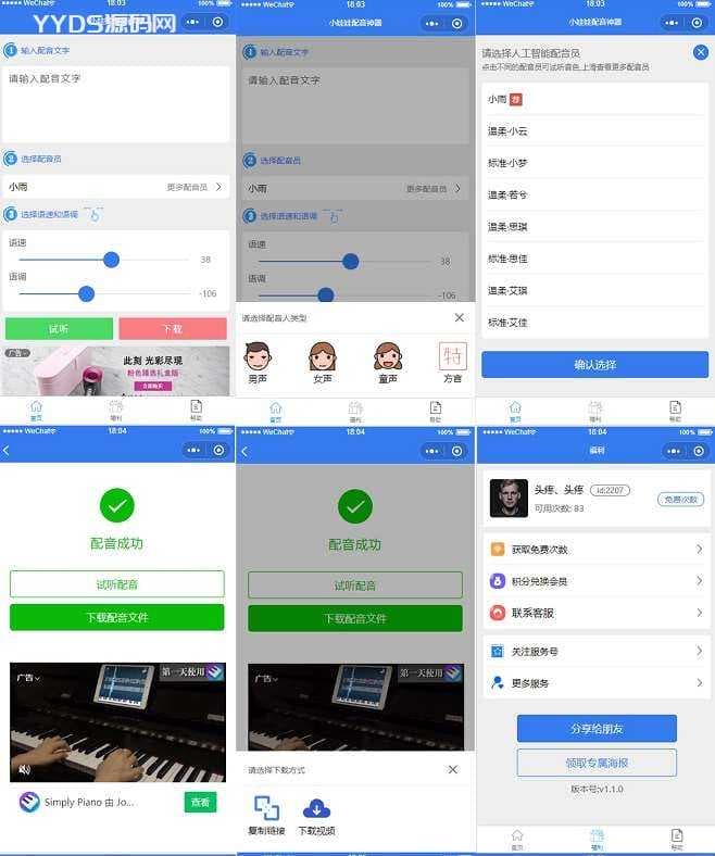 文本转语音配音微信小程序源码带后台充值