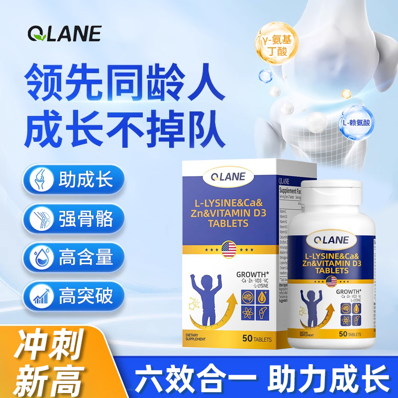 Qlane成长赖氨酸氨基丁酸维生素D儿童钙片：宝宝健康成长的秘密武器