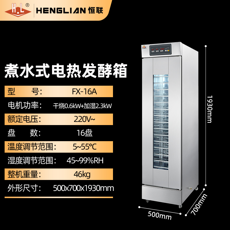 恒联发酵箱：解锁商用面包馒头醒发新境界，32盘智能恒温恒湿烘焙神器！