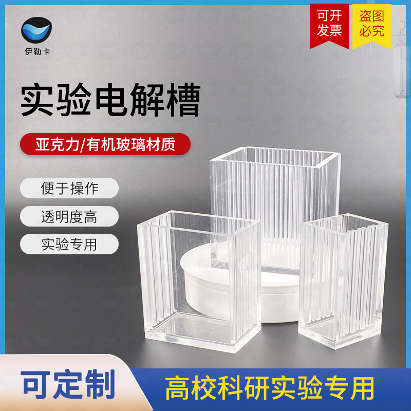 H型亚克力电解池：电化学实验中的透明神器，轻松驾驭流动池实验！