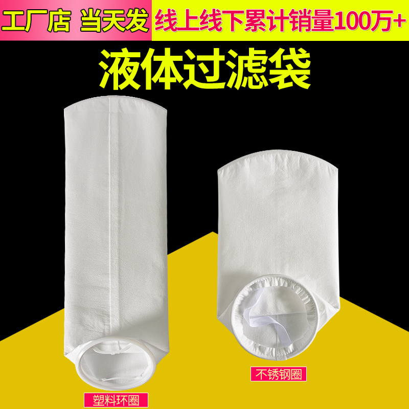 厂家直供耐酸碱滤袋，过滤机必备神器！