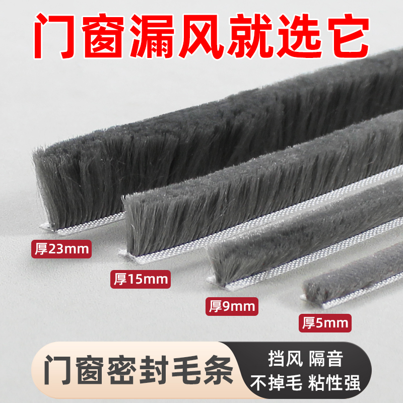 高士达自粘密封毛条：家居密封新神器，告别冷风侵扰！
