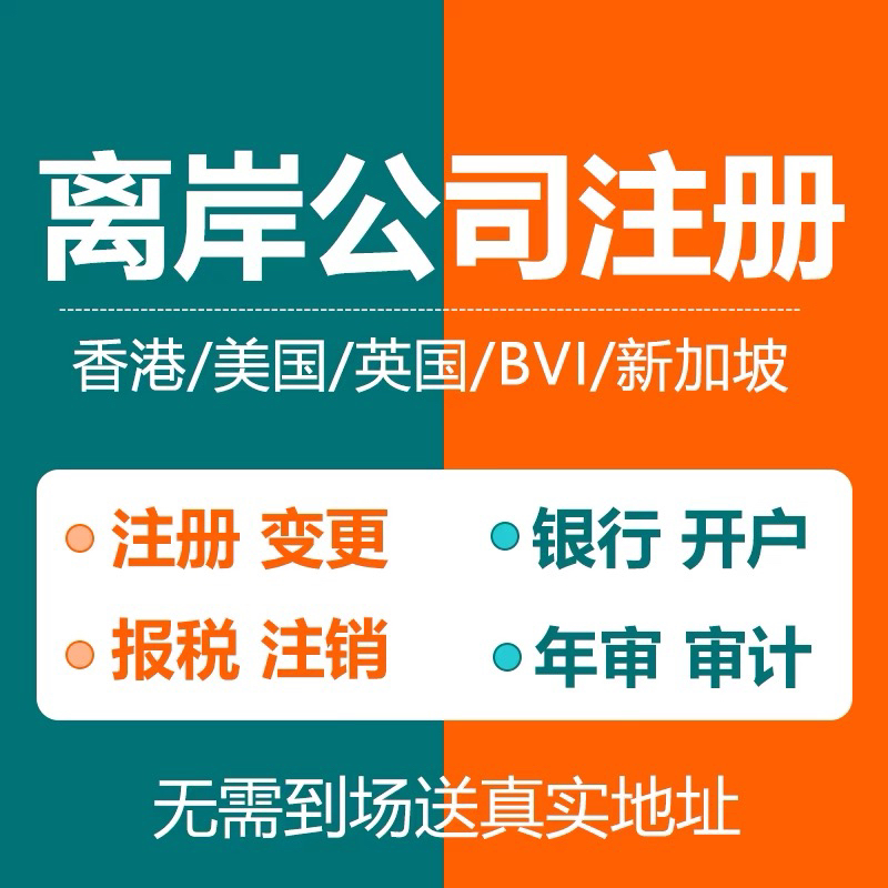 注册海外公司太难？一文教你轻松搞定！港英美新公司+银行开户全攻略✨