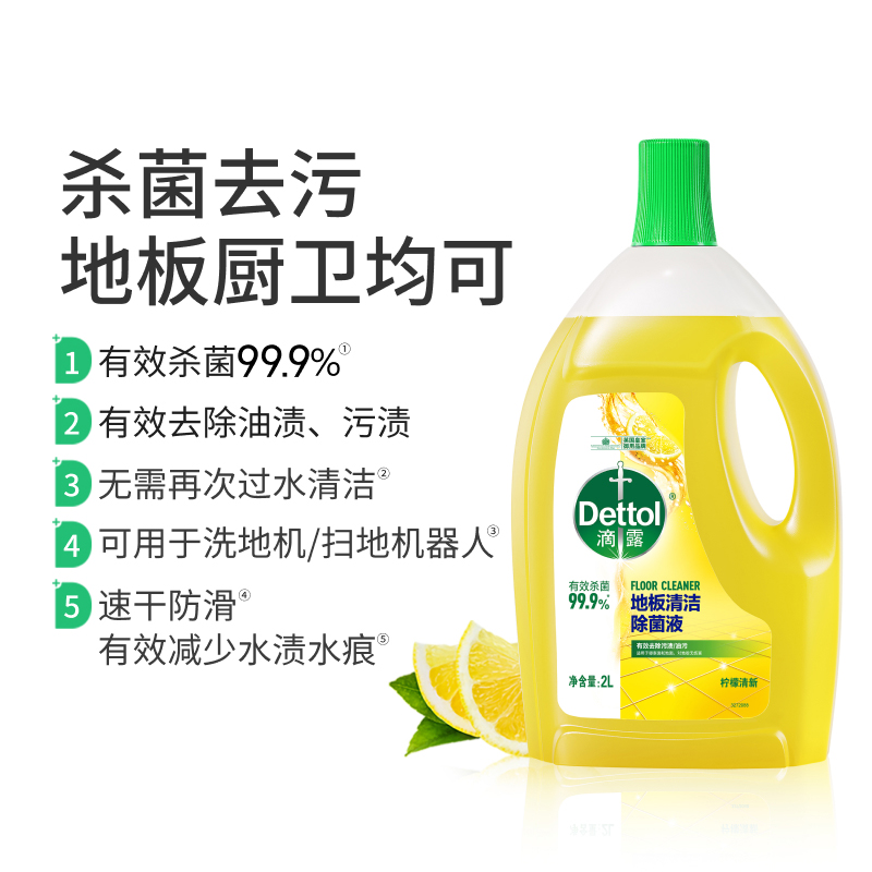 滴露地板清洁剂：强力除菌，让家更安心！✨