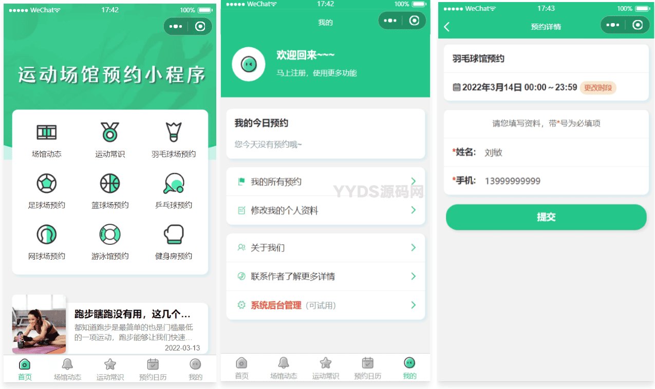 1748955726797426.png 运动场馆预约小程序源码