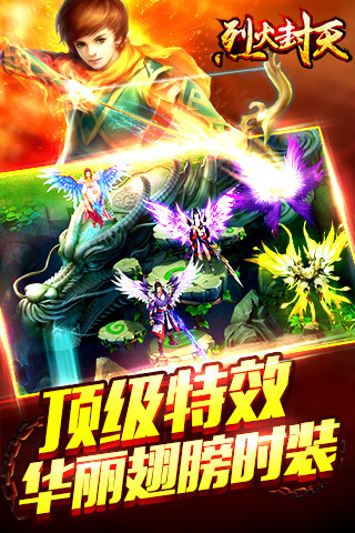 烈火封天手机传奇