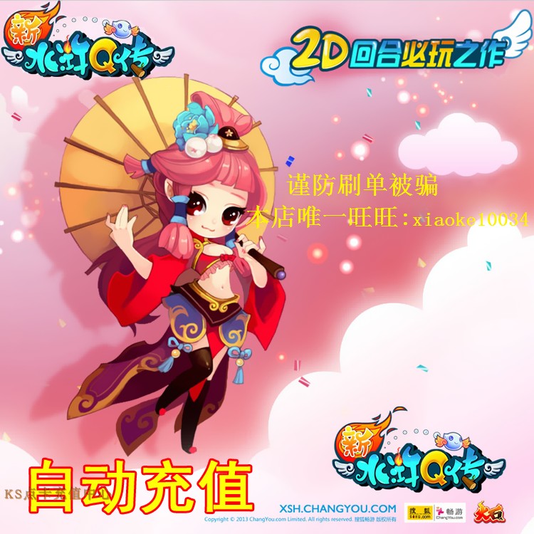 5元100点！新水浒Q传点卡真香预警这波不冲亏大了！