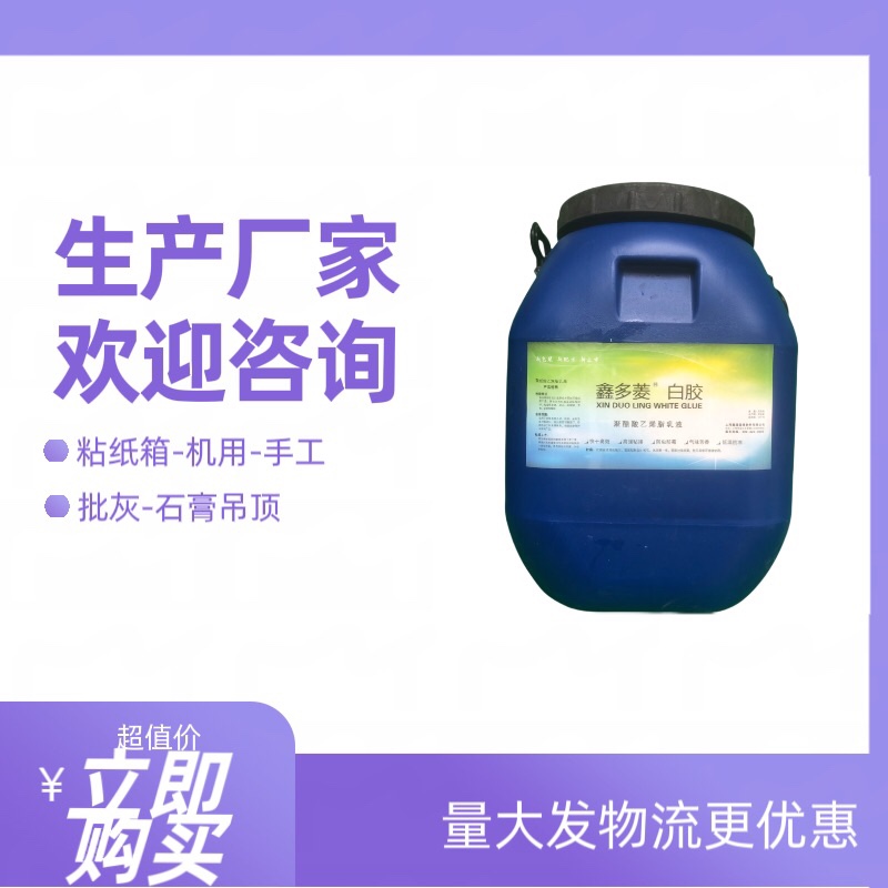 厂家直销50KG粘纸箱木工白胶快干封口胶大桶机用手工均可透明清胶：揭秘专业级粘合利器的秘密！