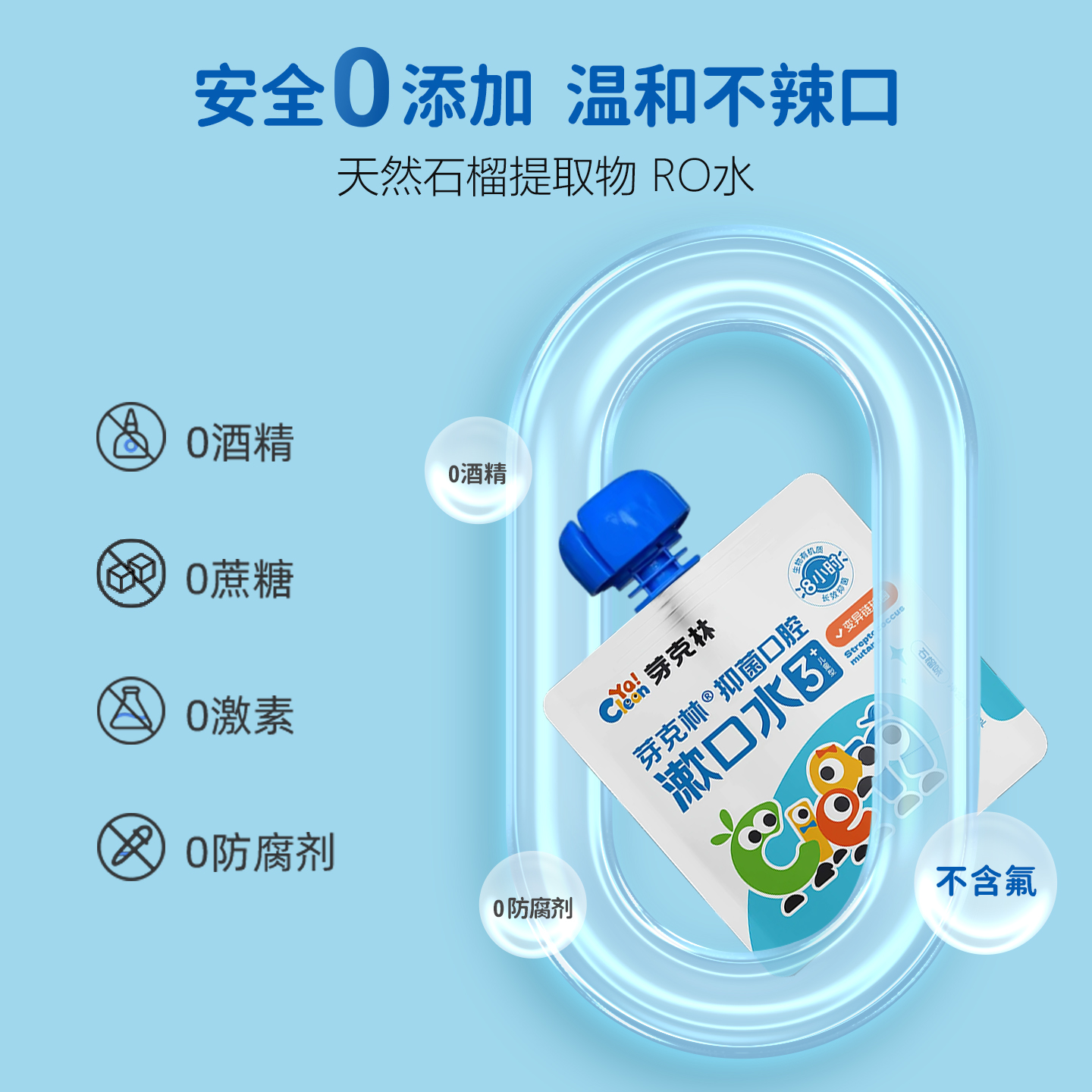 芽克林儿童专用漱口水：宝宝口腔健康的守护神，妈妈放心的选择！