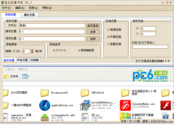 备忘录像专家v1.1绿色版