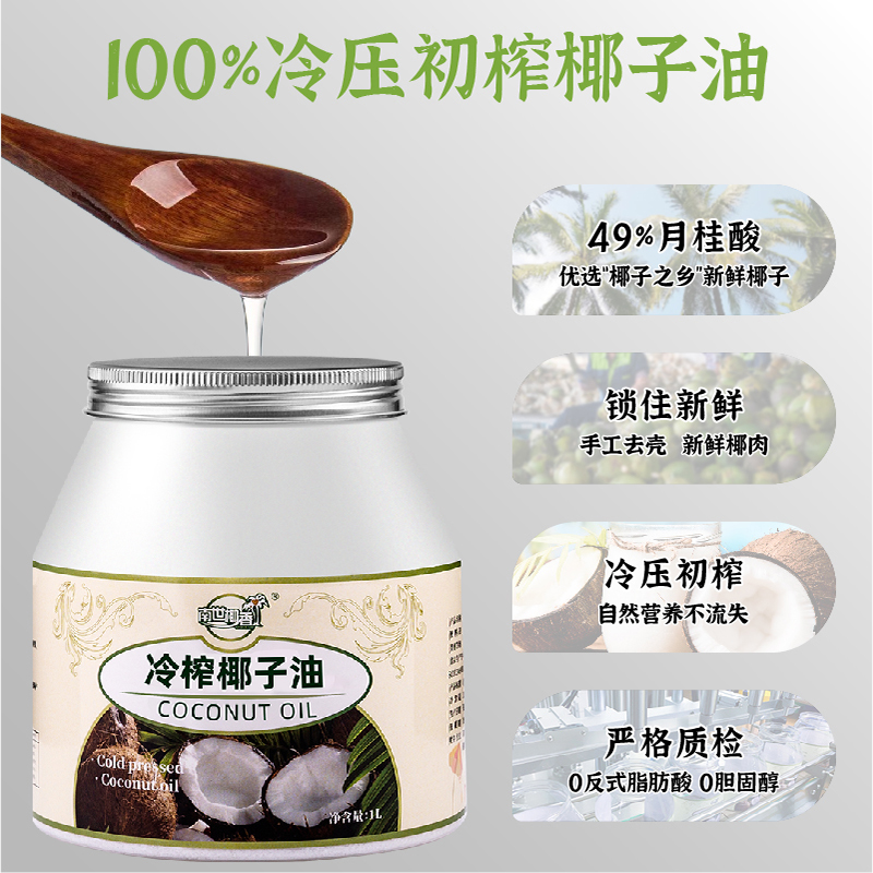 冷榨椰子油：海南新鲜烘焙，护发护肤双重功效，强力去污的秘密武器！✨