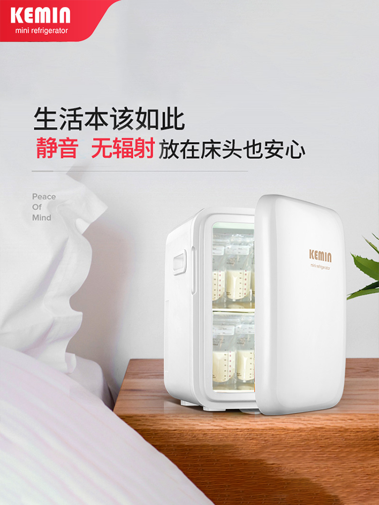 宝妈必备神器！kemin小冰箱迷你母婴家用储奶备奶静音设计轻巧便携冷藏储奶箱