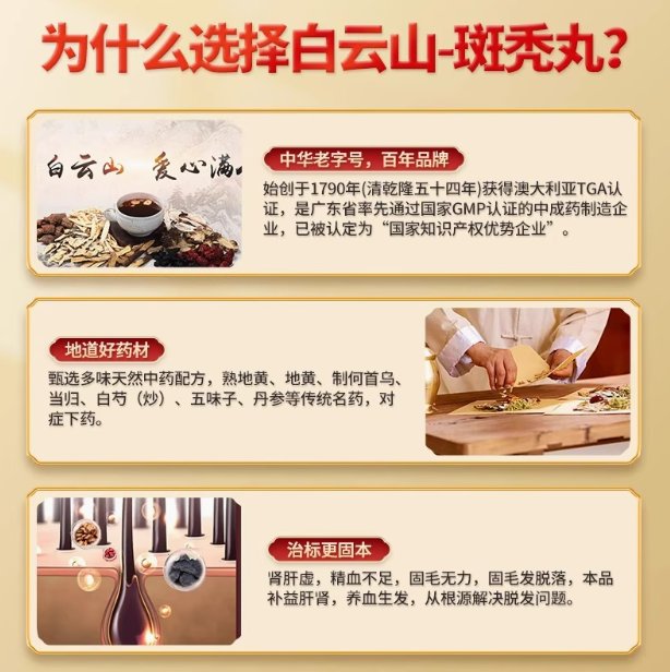 斑秃救星来了！白云山斑秃丸35g真实测评！掉发星人速看