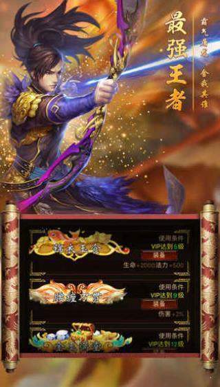 真龙主宰手机版