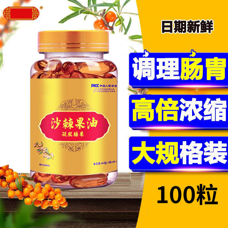 100粒新疆沙棘松针油软胶囊：野生沙棘果油籽油，中老年健康的守护神！