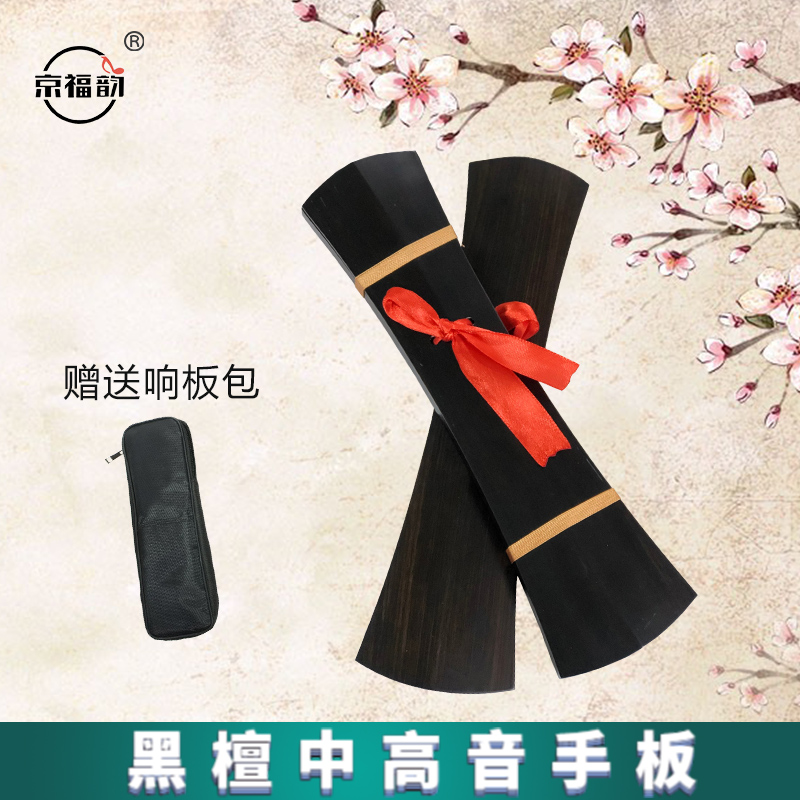 戏曲神器：木手板云板直板豫剧京剧板越剧秦腔响板大揭秘