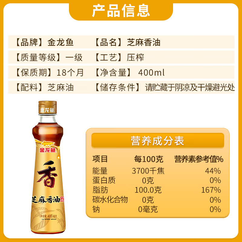 金龙鱼小磨芝麻香油400ml：调味界的灵魂，解锁美食新境界！