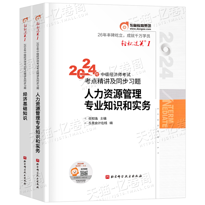 备战2025，中级经济师教材+真题全攻略，助你轻松过关！