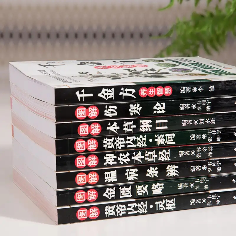 中医四大名著全套8册彩图版，传承千年智慧，点亮你的养生之路