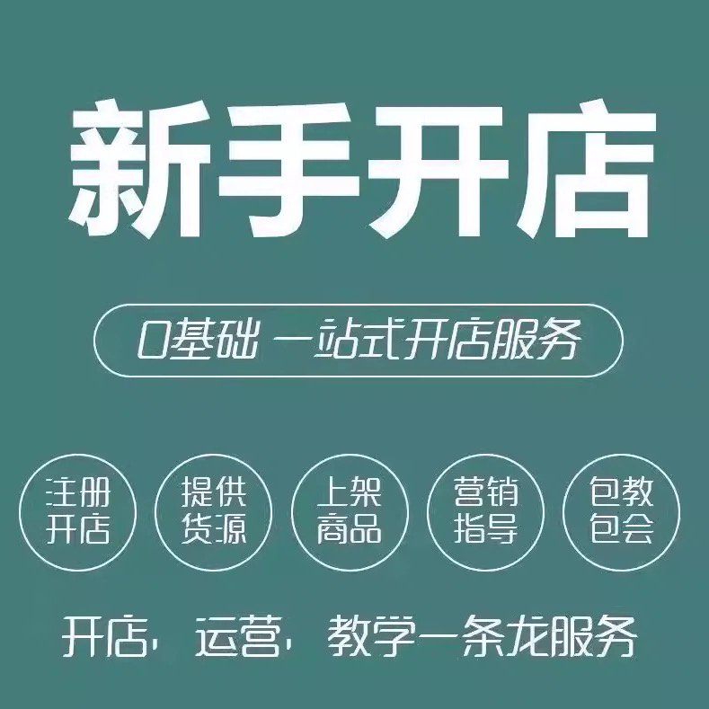 抖音小店怎么开店注册？新手必看！保姆级教程+避坑指南！