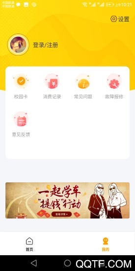 智校乐app最新版 v1.7.8 手机版2