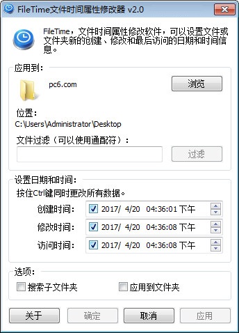 FileTime文件时间属性修改器2.0.3680.7000 官方版