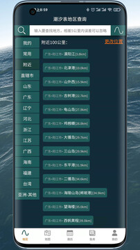 潮汐表精灵app官方版 v1.1.63 最新版2