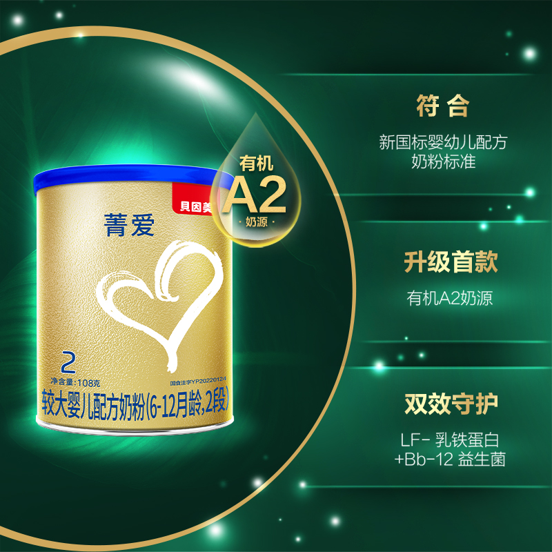 贝因美菁爱奶粉一段小罐A2有什么特别之处？