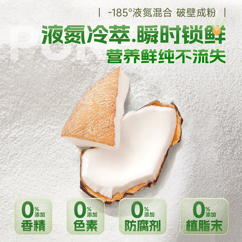 南国食品冷萃纯椰子粉：工艺升级，减脂不减味，纯正海南风味来袭！