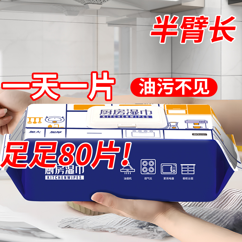 80抽厚实厨房湿巾，去油去污大挑战，厨房清洁神器来袭！