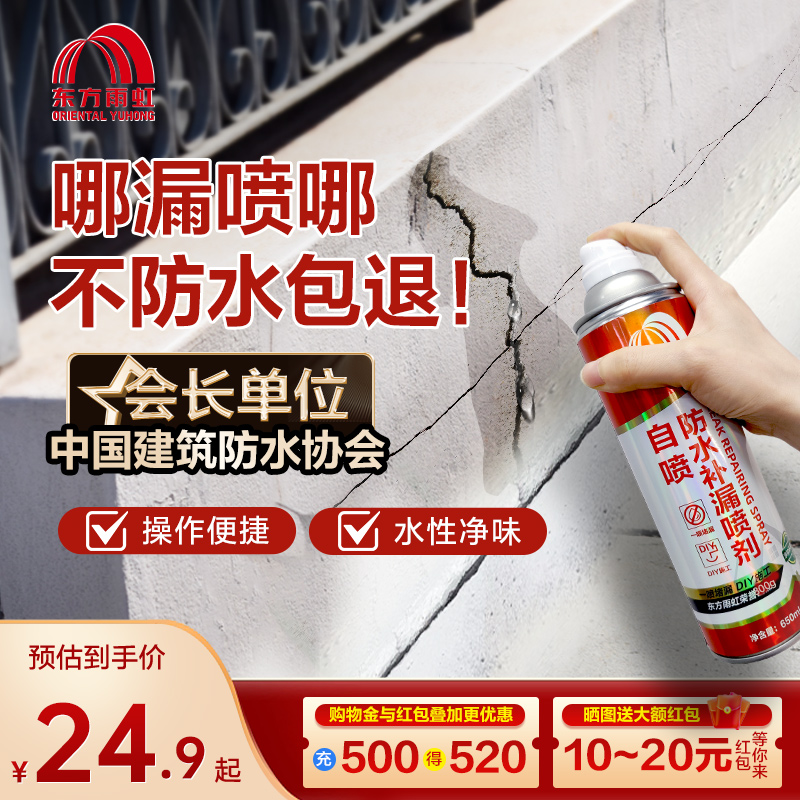 一喷止漏神器：屋顶防水补漏喷剂，告别漏水烦恼！
