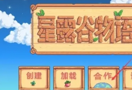 星露谷物语下载