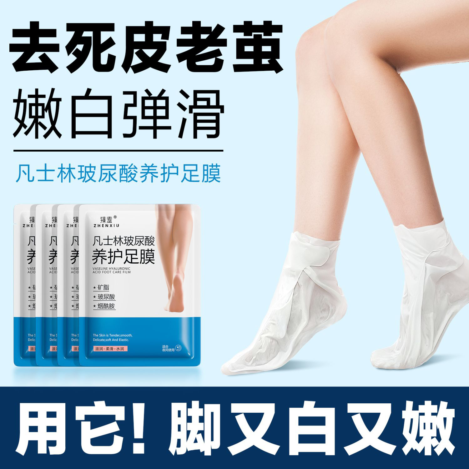 凡士林足膜：告别干裂，嫩白脚后跟的秘密武器！
