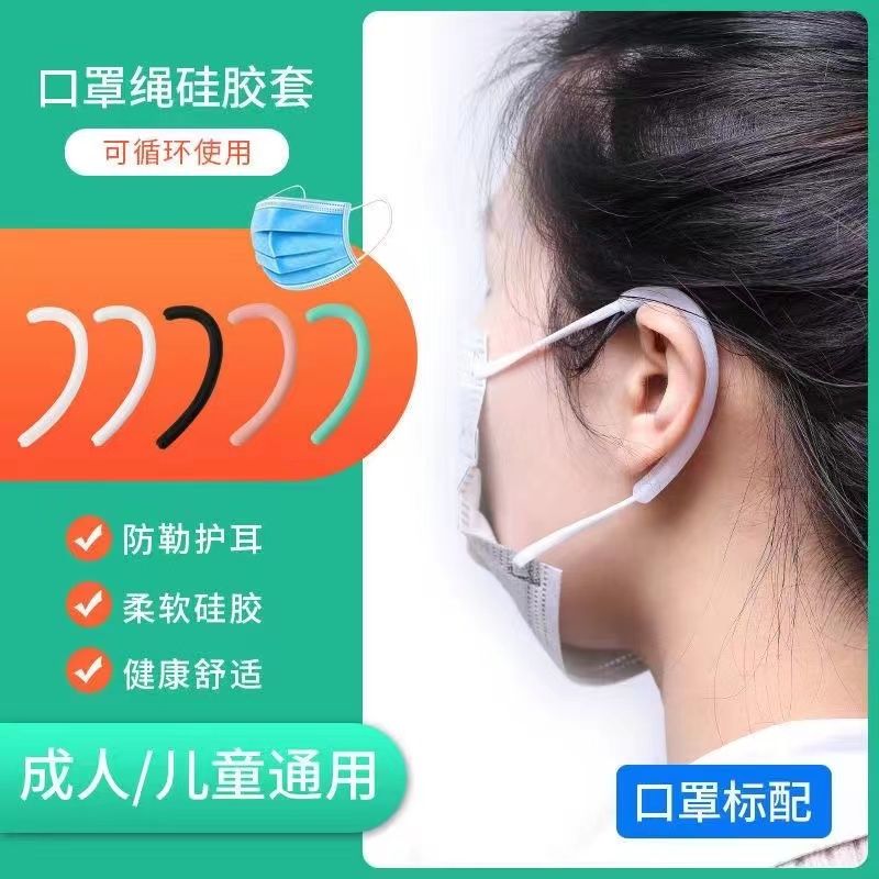 口罩减压神器：告别耳痛，硅胶耳套让佩戴更舒适！