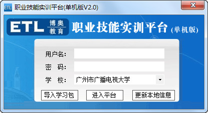 职业技能实训平台v2.0单机版