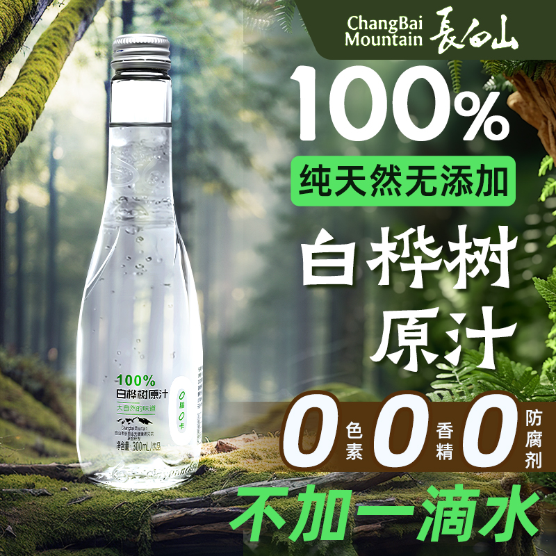 林源春100%白桦树原汁300ml：森林里的清新能量，你喝过吗？