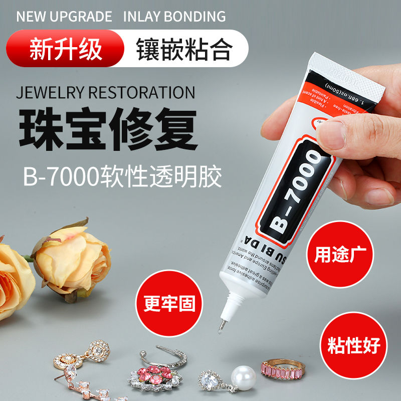 强力B7000珠宝镶嵌粘钻饰品沾宝石玉石珍珠首饰手工DIY专用胶水：让珠宝爱好者实现梦想的神器！
