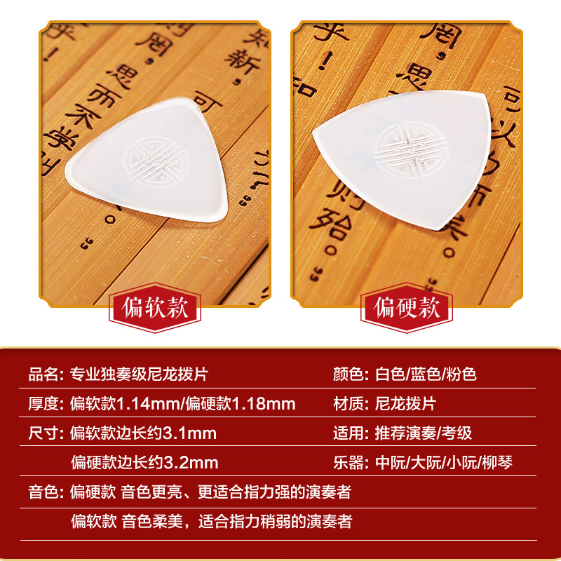 中阮拨片怎么选？演奏级大阮小阮通用拨子避坑指南